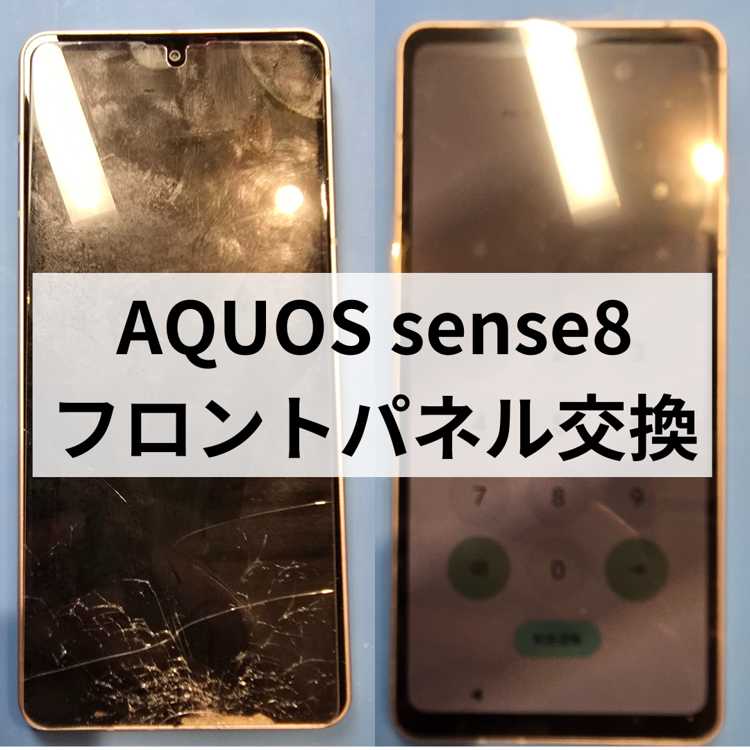 📱AQUOS sense8 画面交換修理のご紹介✨スマホ修理工房天神地下街店